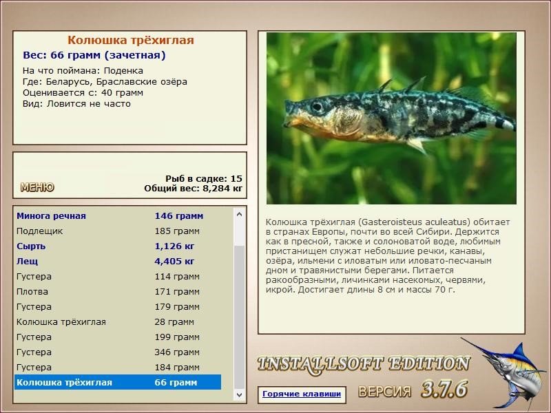 РУССКАЯ РЫБАЛКА Installsoft Edition 