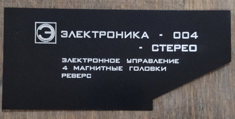  Крышки, панели магнитофонов, усилителей