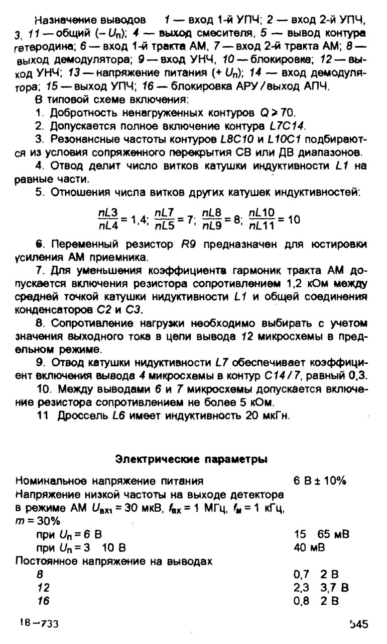 Моточные данные контуров в Нейве 205(305)?