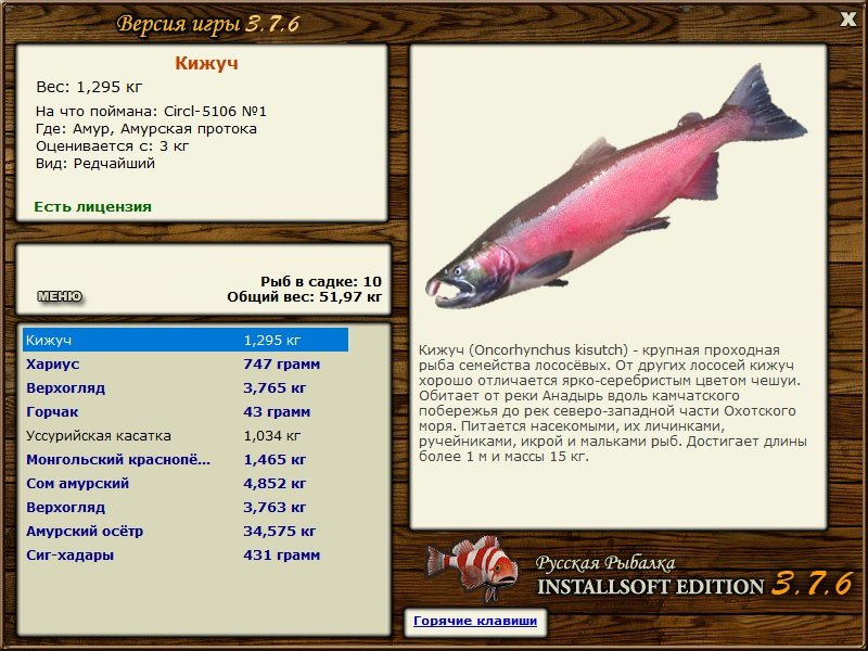РУССКАЯ РЫБАЛКА Installsoft Edition 