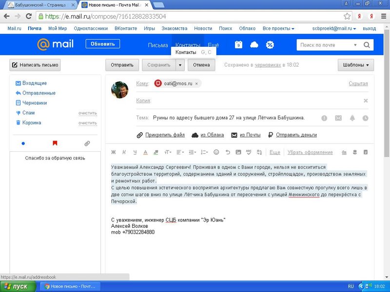  Страница 16 - Снос пятиэтажек