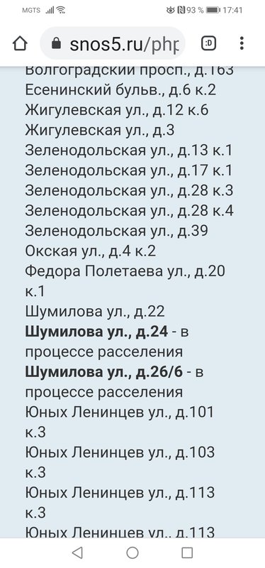 Страница 102 - Снос пятиэтажек