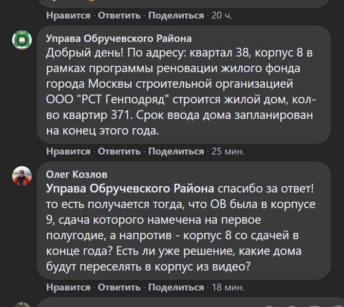  Страница 3 - Снос пятиэтажек