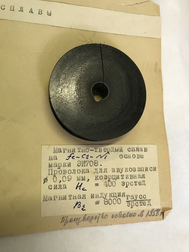 Всесоюзный научно исследовательский институт звукозаписи