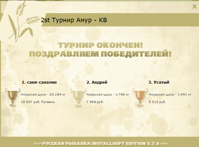 турниры • РУССКАЯ РЫБАЛКА