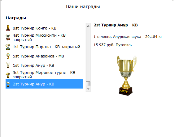 турниры • РУССКАЯ РЫБАЛКА