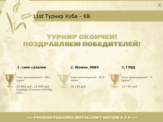 турниры • РУССКАЯ РЫБАЛКА