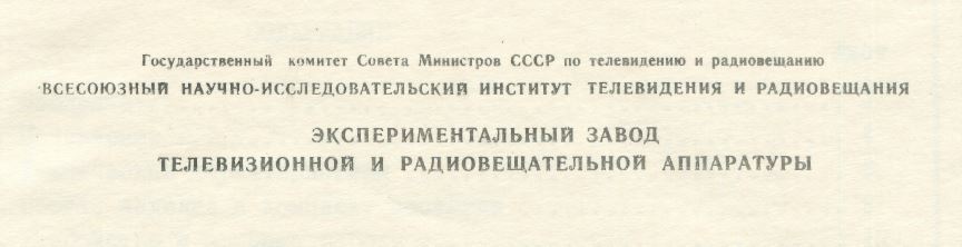 Всесоюзный научно исследовательский институт звукозаписи