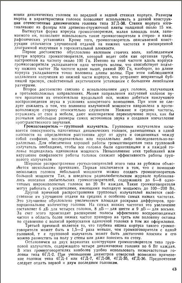  Самодельная отцовская АС из начала 80х (просто тема)