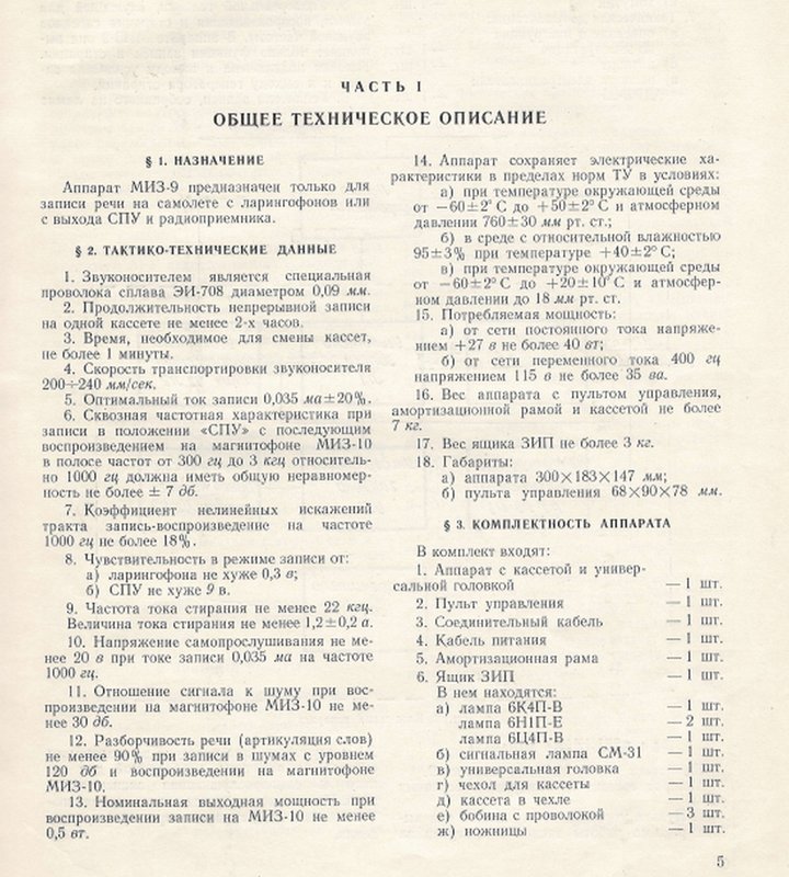 Проволочный магнитофон МИЗ-10