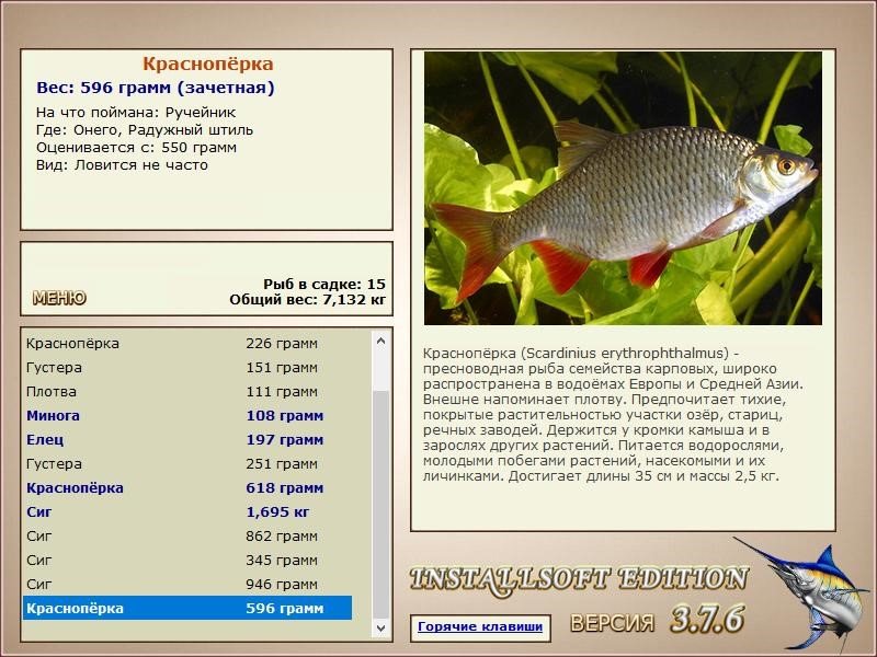 РУССКАЯ РЫБАЛКА Installsoft Edition 