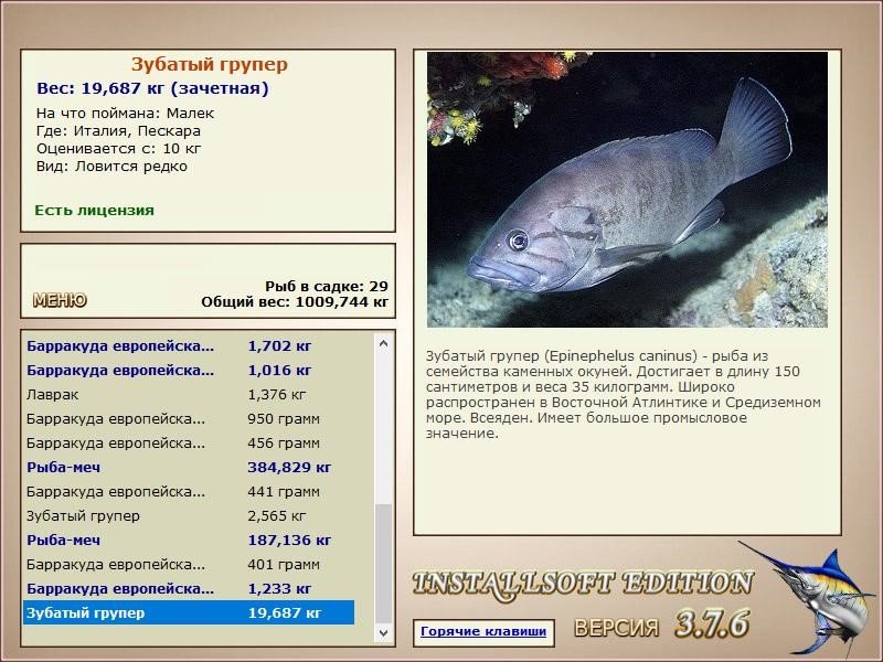 РУССКАЯ РЫБАЛКА Installsoft Edition 