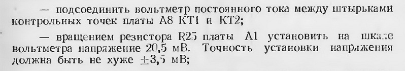 Инструкция по ремонту Электроника 50У-017С