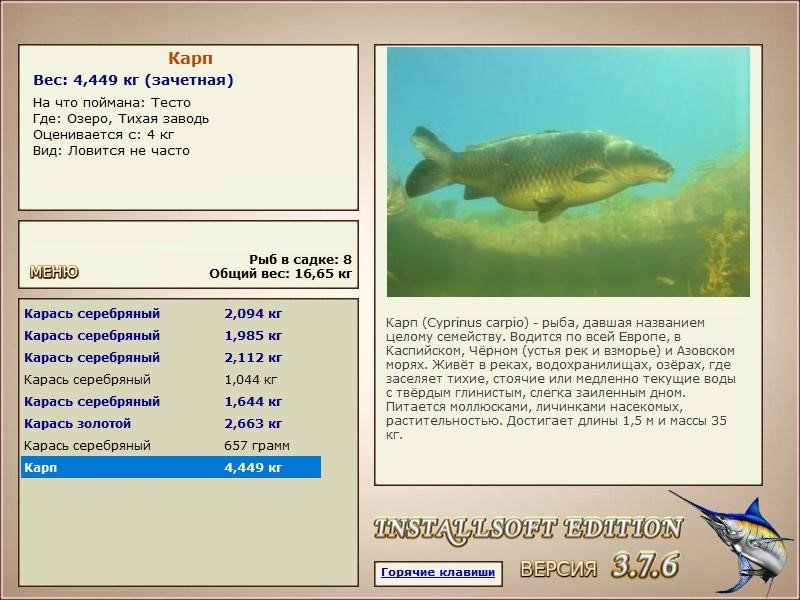 РУССКАЯ РЫБАЛКА Installsoft Edition 