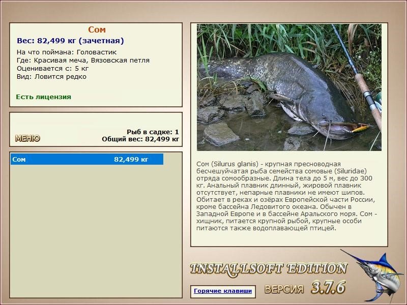 РУССКАЯ РЫБАЛКА Installsoft Edition 