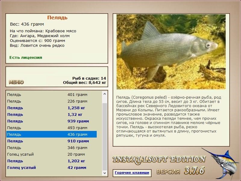 РУССКАЯ РЫБАЛКА Installsoft Edition 