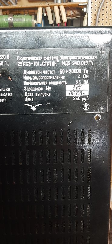 Статик 25АСЭ-101