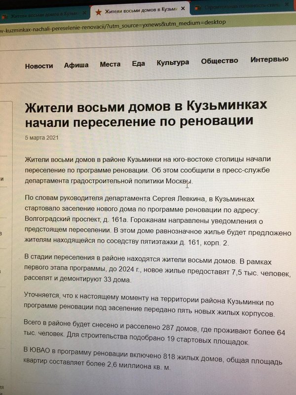  Страница 19 - Снос пятиэтажек