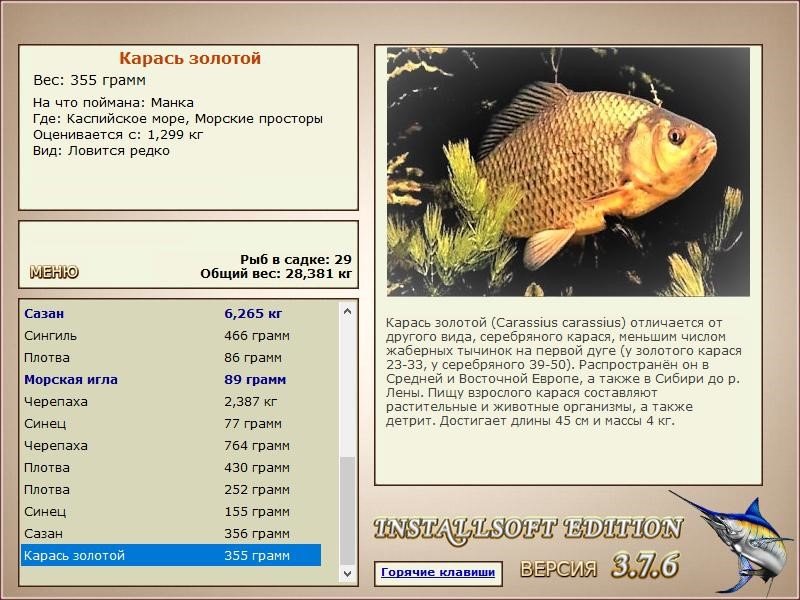 РУССКАЯ РЫБАЛКА Installsoft Edition 