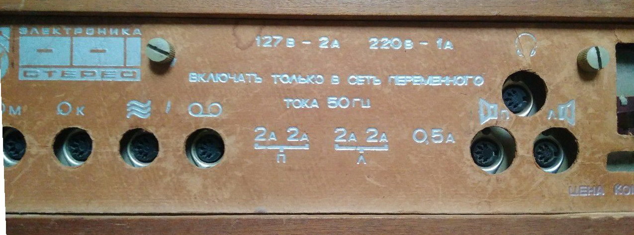 Электроника-001-стерео