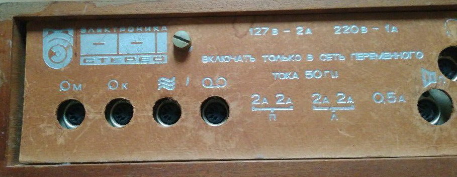 Электроника-001-стерео