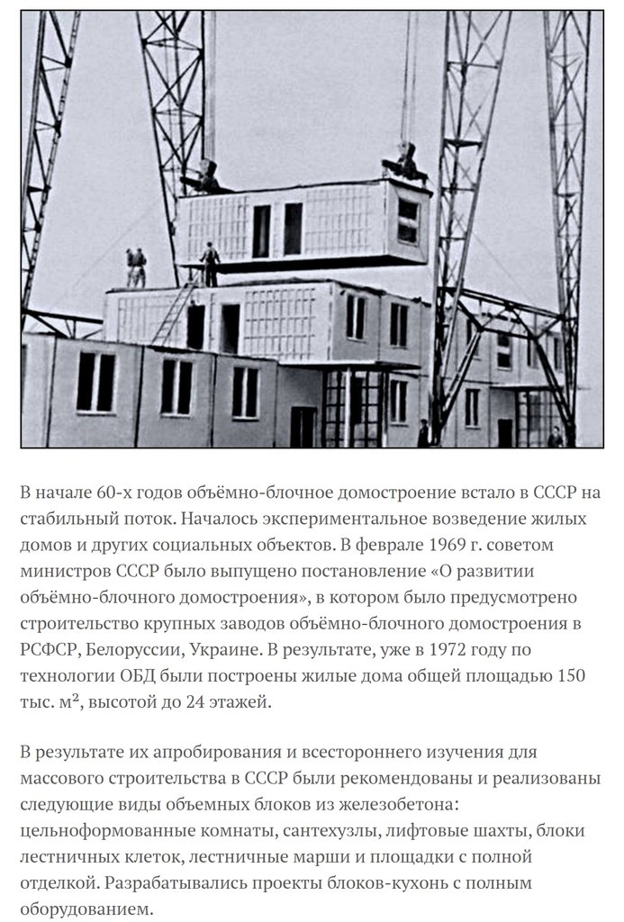  Страница 3 - Снос пятиэтажек