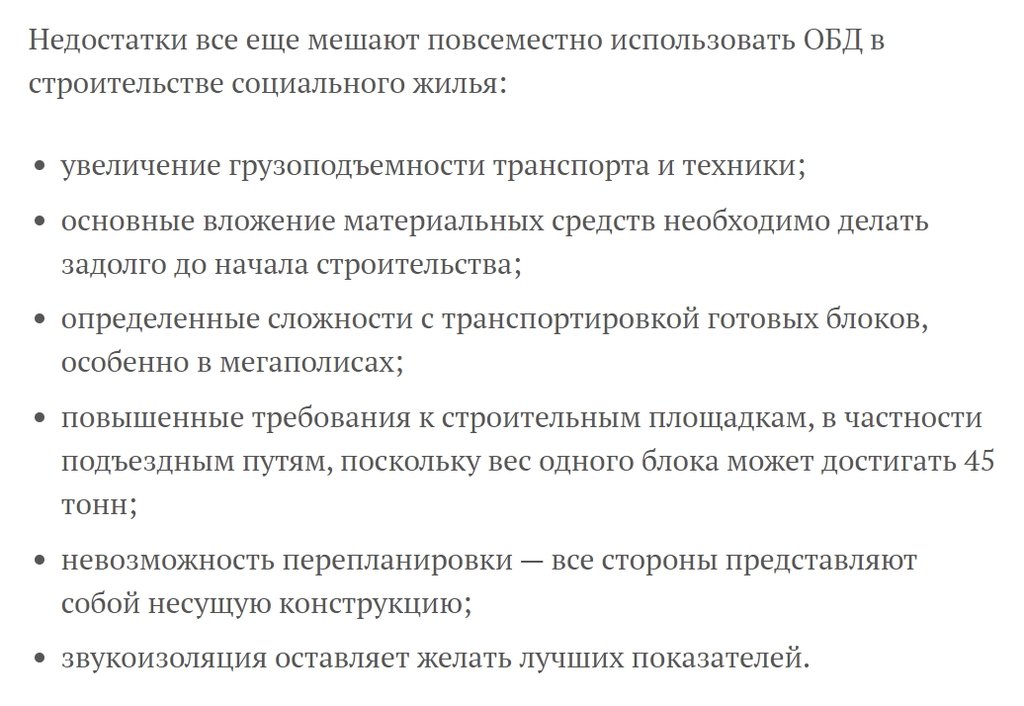  Страница 3 - Снос пятиэтажек