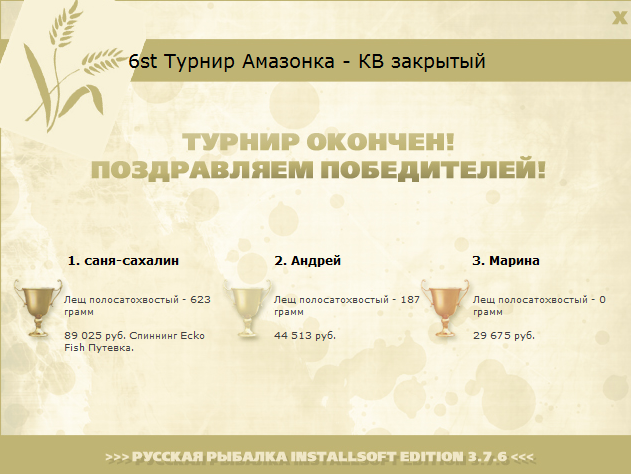 турниры • РУССКАЯ РЫБАЛКА