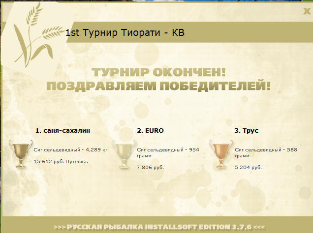 турниры • РУССКАЯ РЫБАЛКА