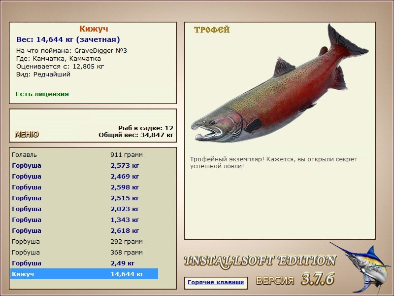 РУССКАЯ РЫБАЛКА Installsoft Edition 