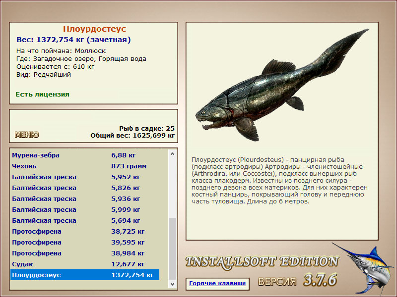 Плоурдостеус 