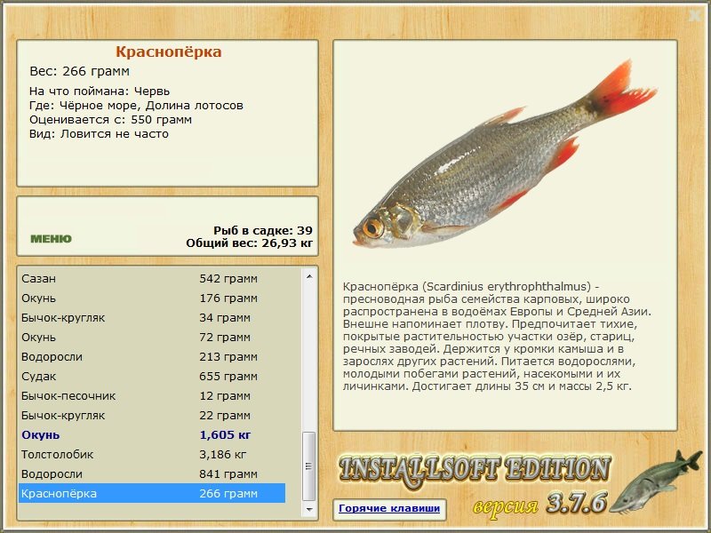РУССКАЯ РЫБАЛКА Installsoft Edition 