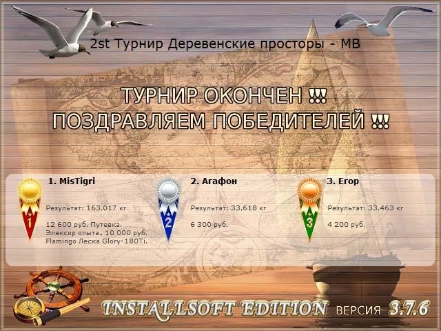 РУССКАЯ РЫБАЛКА Installsoft Edition 