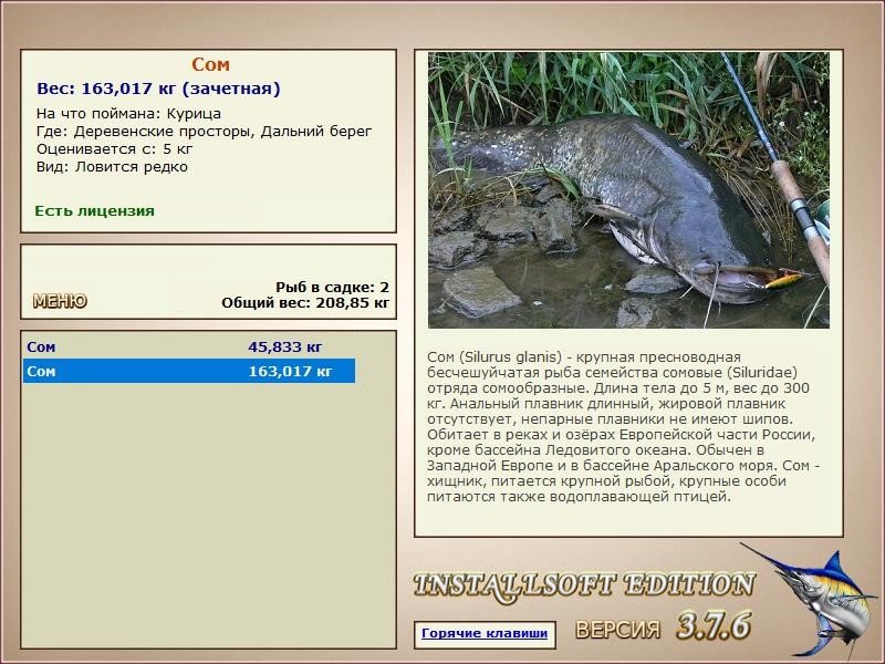 РУССКАЯ РЫБАЛКА Installsoft Edition 
