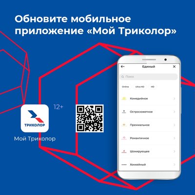  Просмотр темы - Новости от «Триколор ТВ»