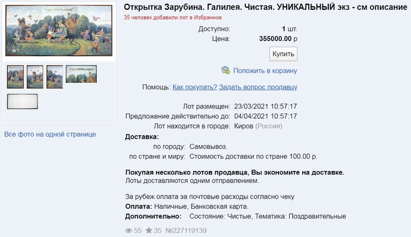 Моя коллекция открыток Зарубина.