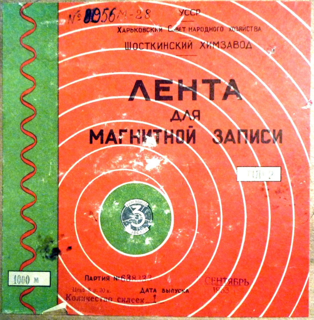 Магнитная лента