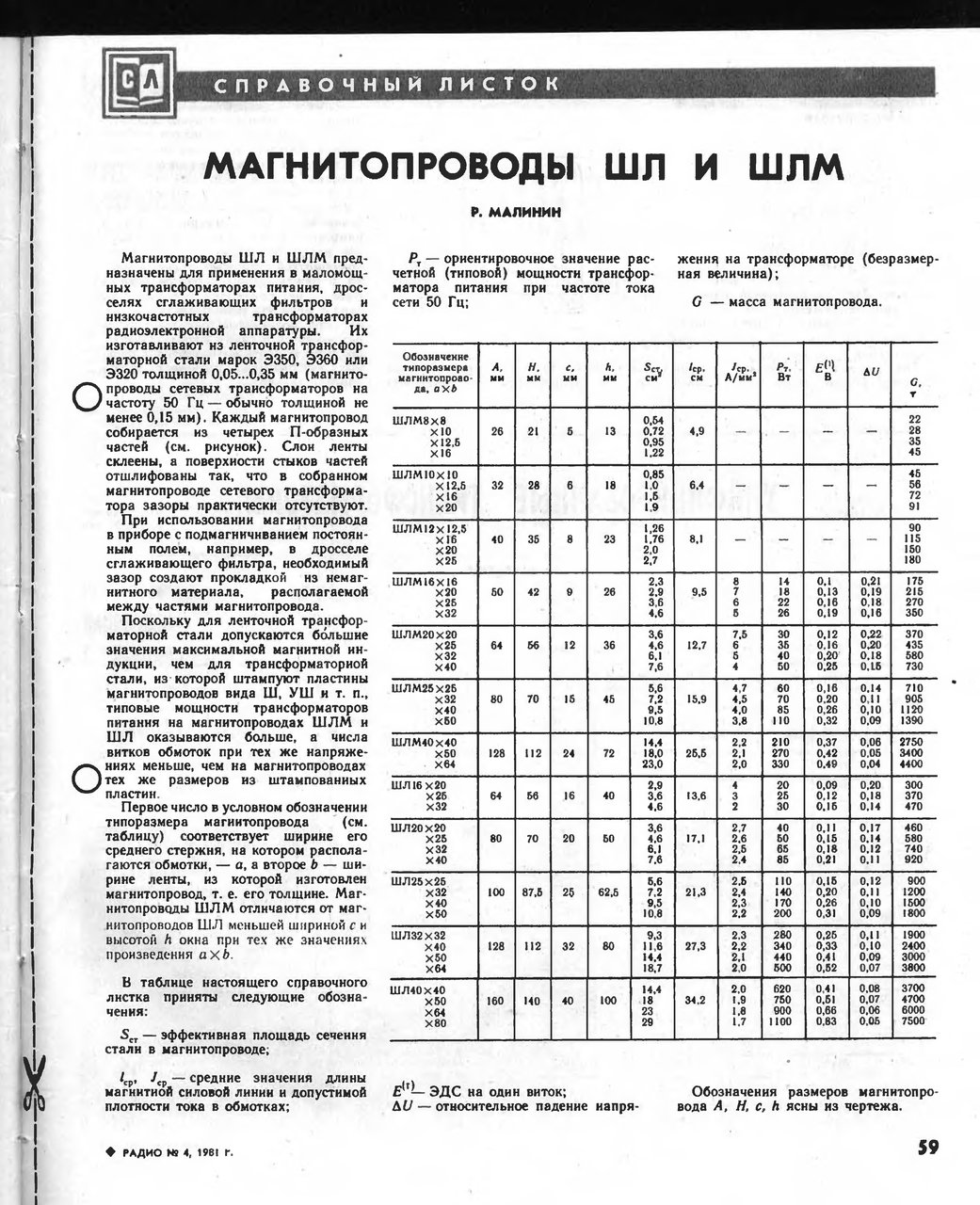 Магнитопровод шл 20х32