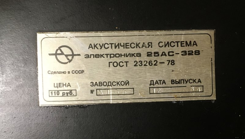 25АС-2, 10МАС-1М, или...? звучащие полочники 70-х