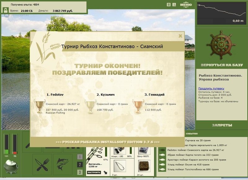 Управа рыбхоза 
