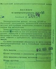 Электропроигрыватель 