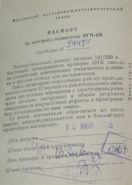 Электропроигрыватель 