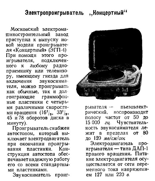Электропроигрыватель 