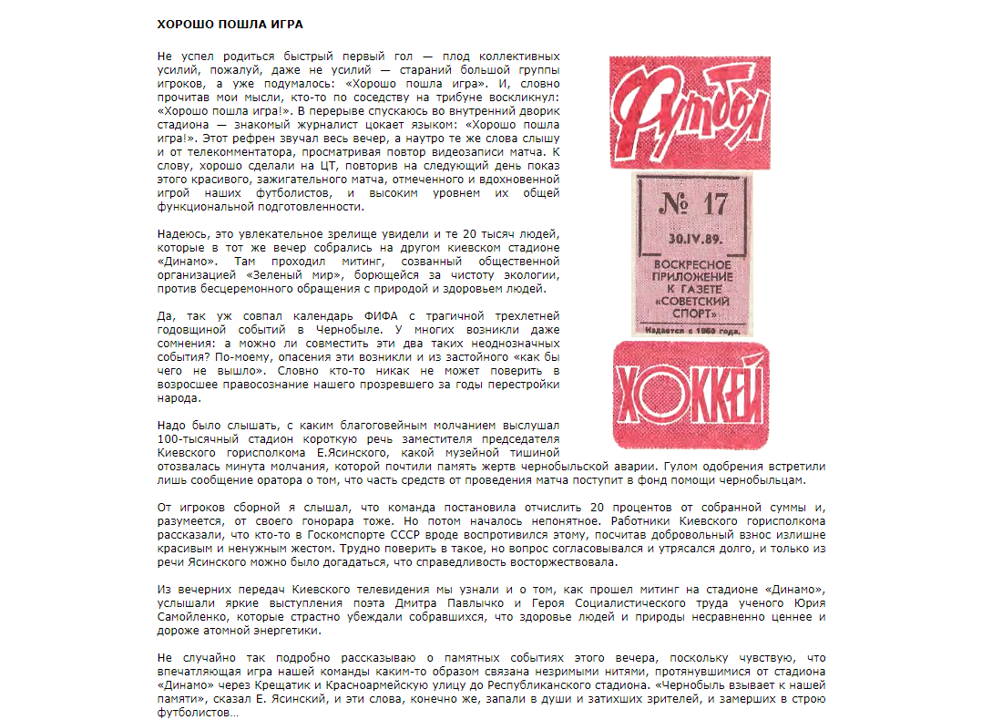 Футбол в СССР. Динамо Киев и другие советские клубы. Форум от Олега  Гриценка :: Просмотр темы - СССР - ГДР - 3:0 (отбор.ЧМ-90)