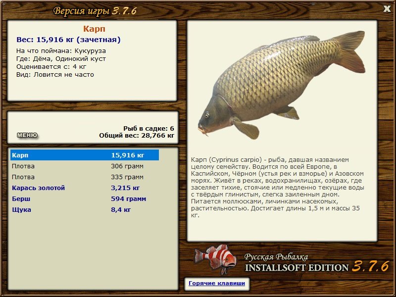 РУССКАЯ РЫБАЛКА Installsoft Edition 