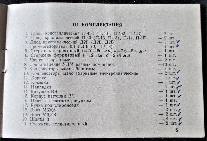 А у кого остались радионаборы и собранные устройства из них