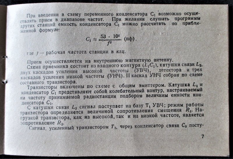 А у кого остались радионаборы и собранные устройства из них