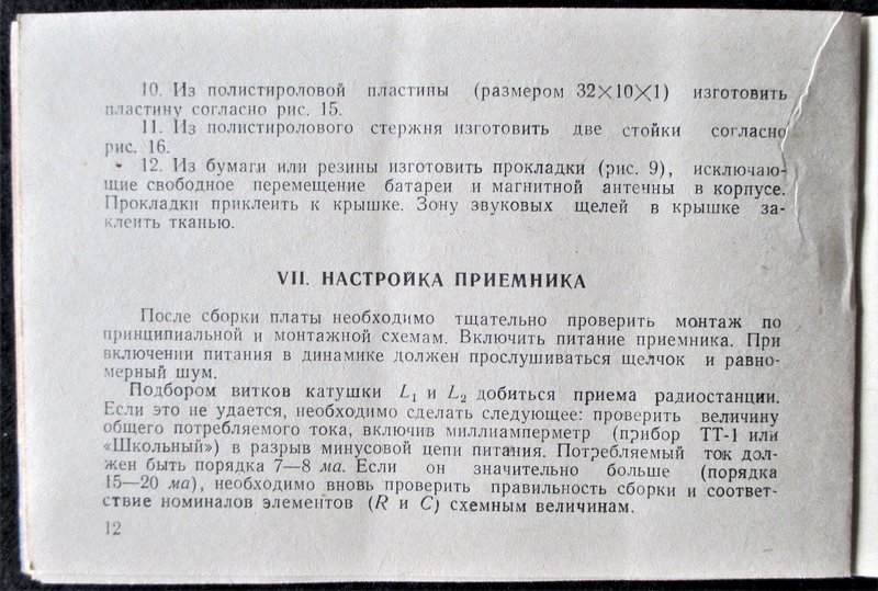 А у кого остались радионаборы и собранные устройства из них