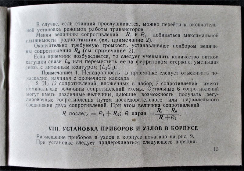 А у кого остались радионаборы и собранные устройства из них