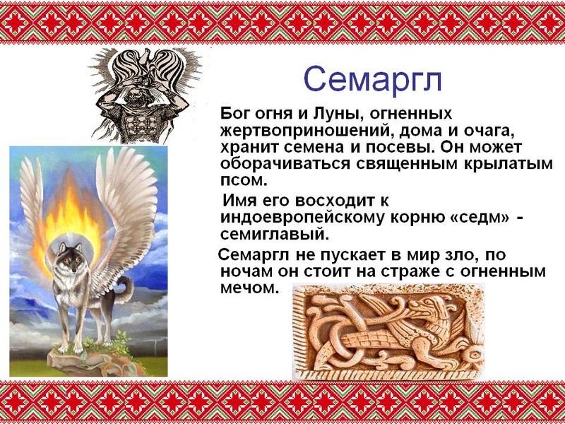 Семаргл бог славян картинки